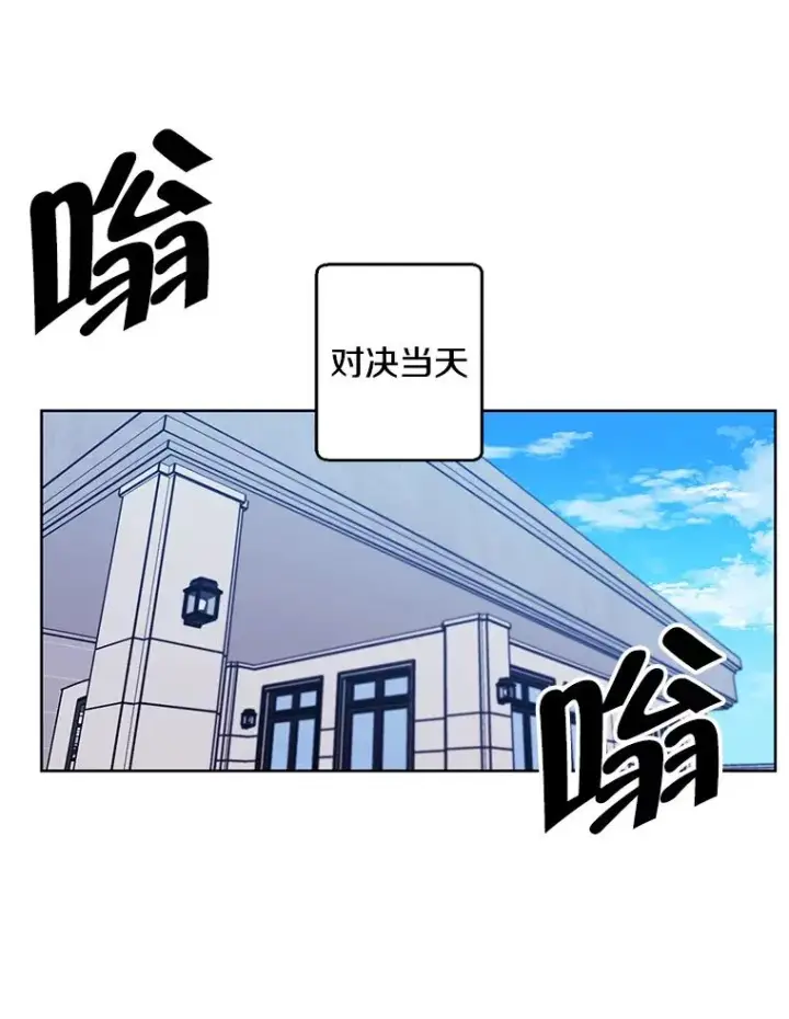 漫画《我在小说里当无赖》89.对决当天第3张图