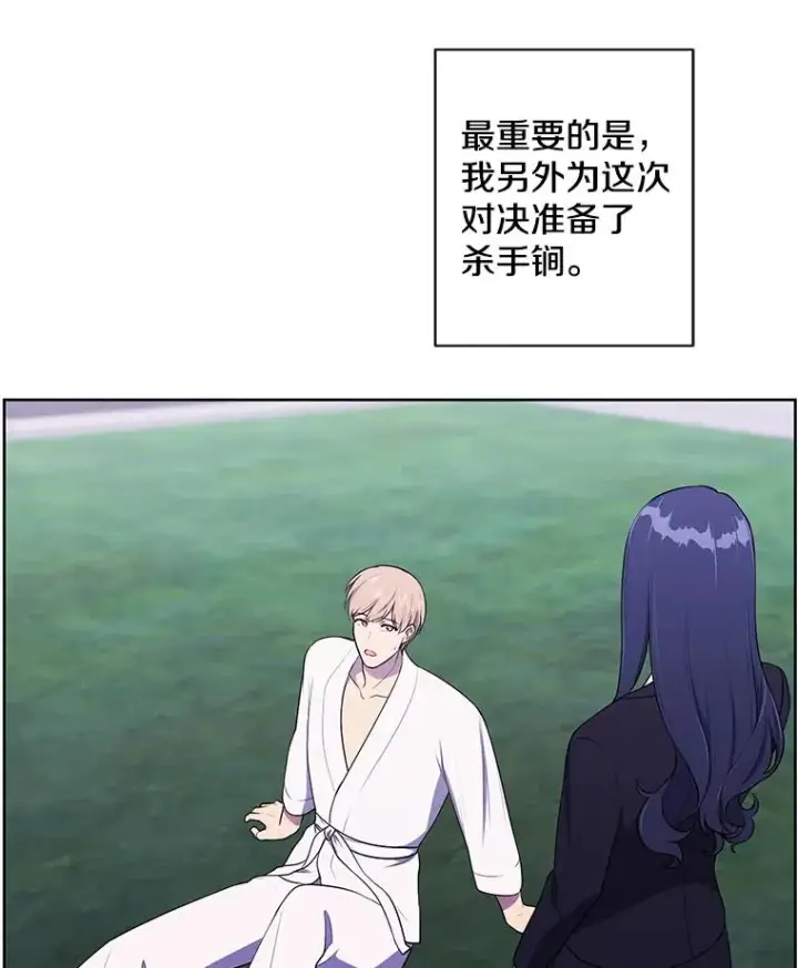 漫画《我在小说里当无赖》89.对决当天第33张图