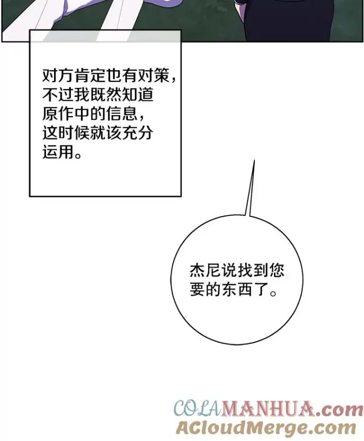 漫画《我在小说里当无赖》89.对决当天第34张图