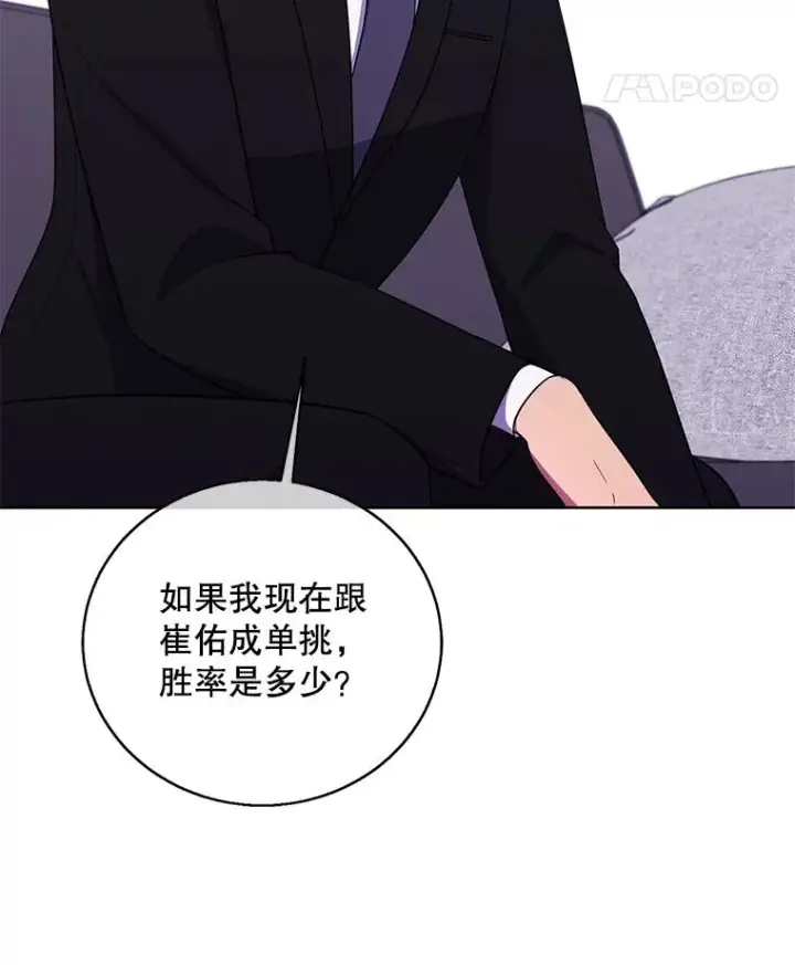 漫画《我在小说里当无赖》89.对决当天第63张图