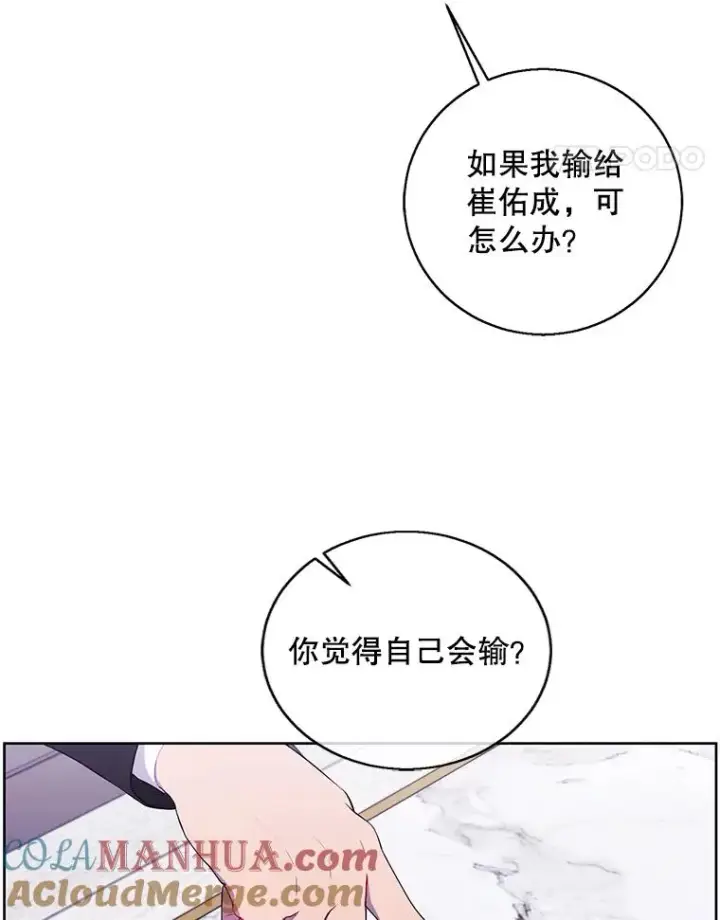 漫画《我在小说里当无赖》89.对决当天第73张图
