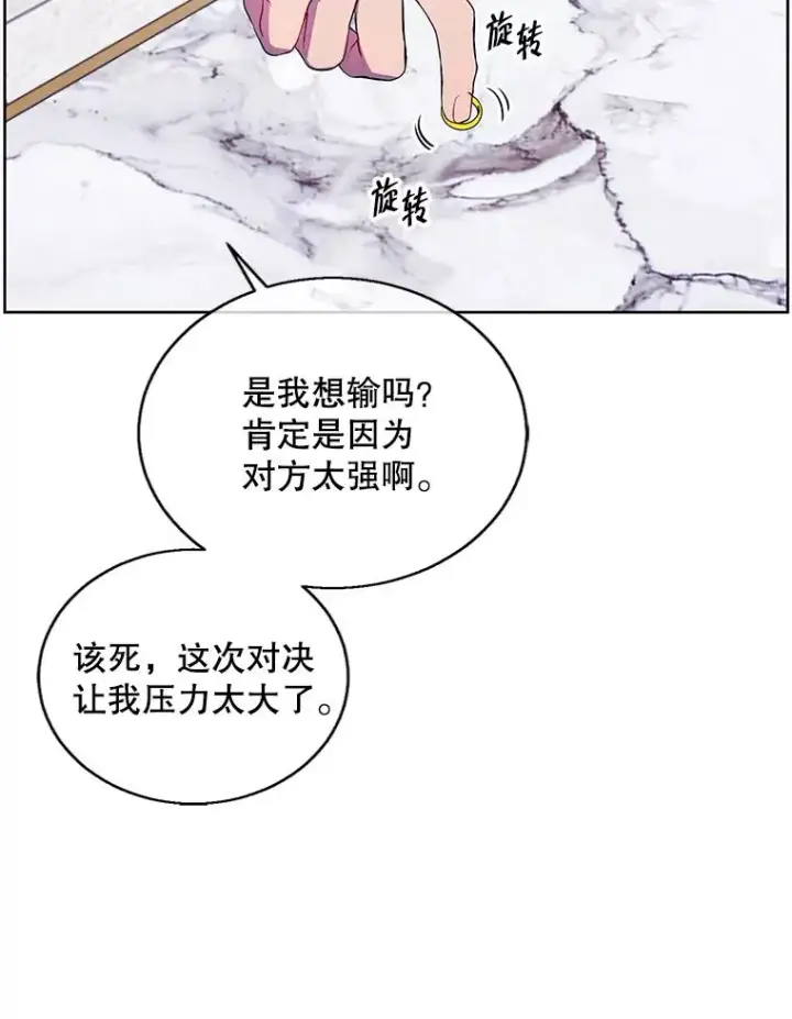 漫画《我在小说里当无赖》89.对决当天第74张图