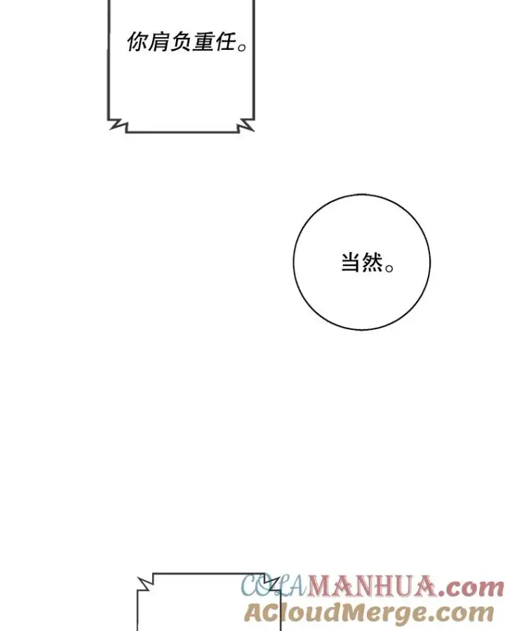 漫画《我在小说里当无赖》89.对决当天第82张图