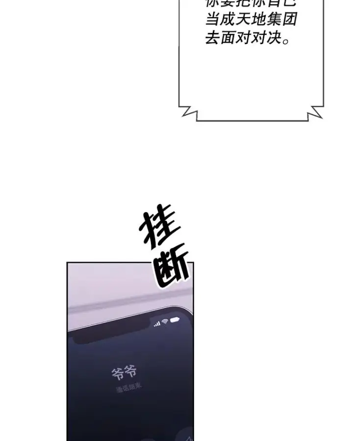 漫画《我在小说里当无赖》89.对决当天第84张图