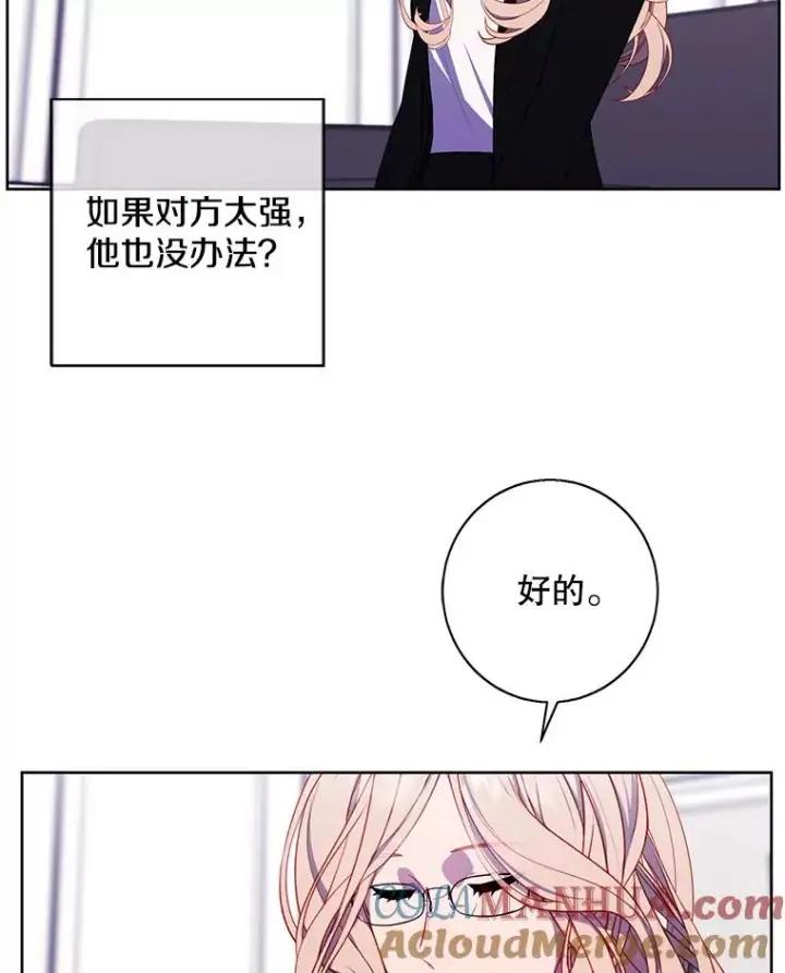 漫画《我在小说里当无赖》89.对决当天第88张图
