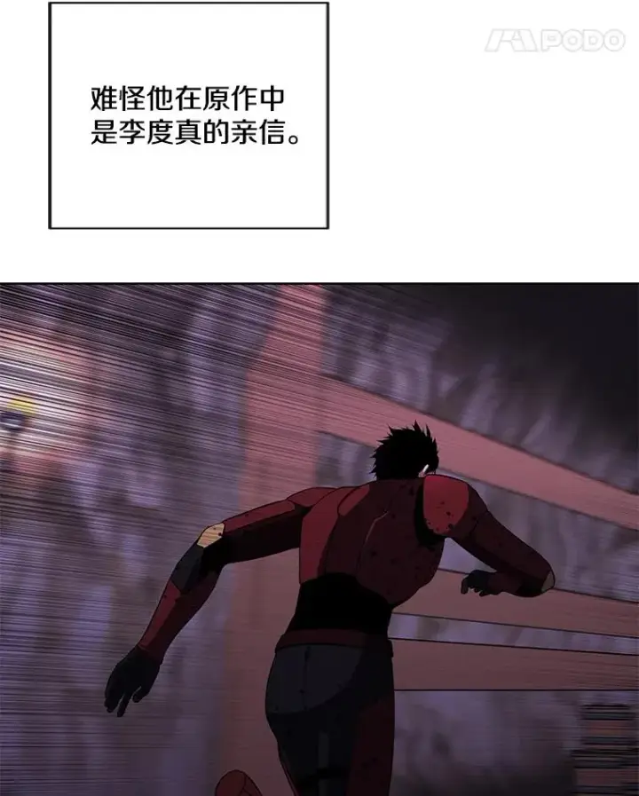 漫画《我在小说里当无赖》90.对决（1）第32张图