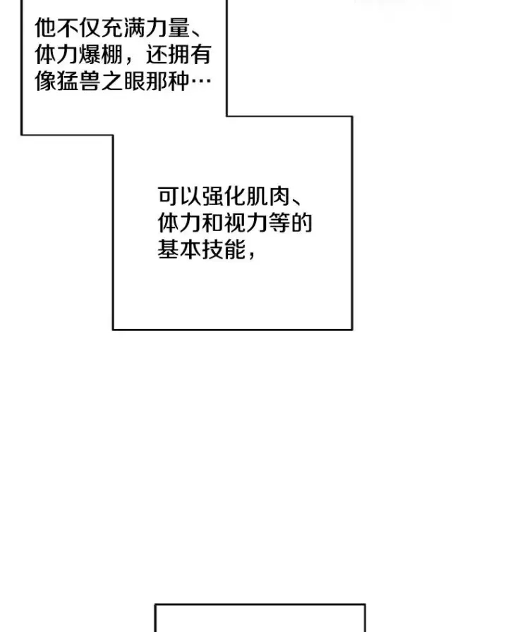 漫画《我在小说里当无赖》90.对决（1）第36张图