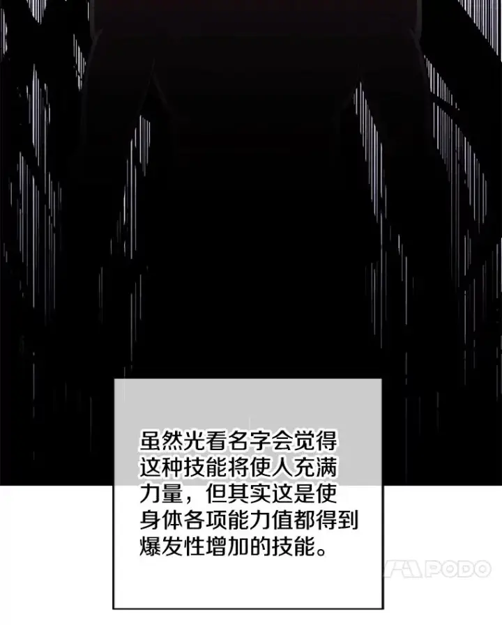 漫画《我在小说里当无赖》90.对决（1）第38张图