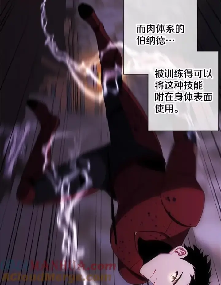 漫画《我在小说里当无赖》90.对决（1）第43张图