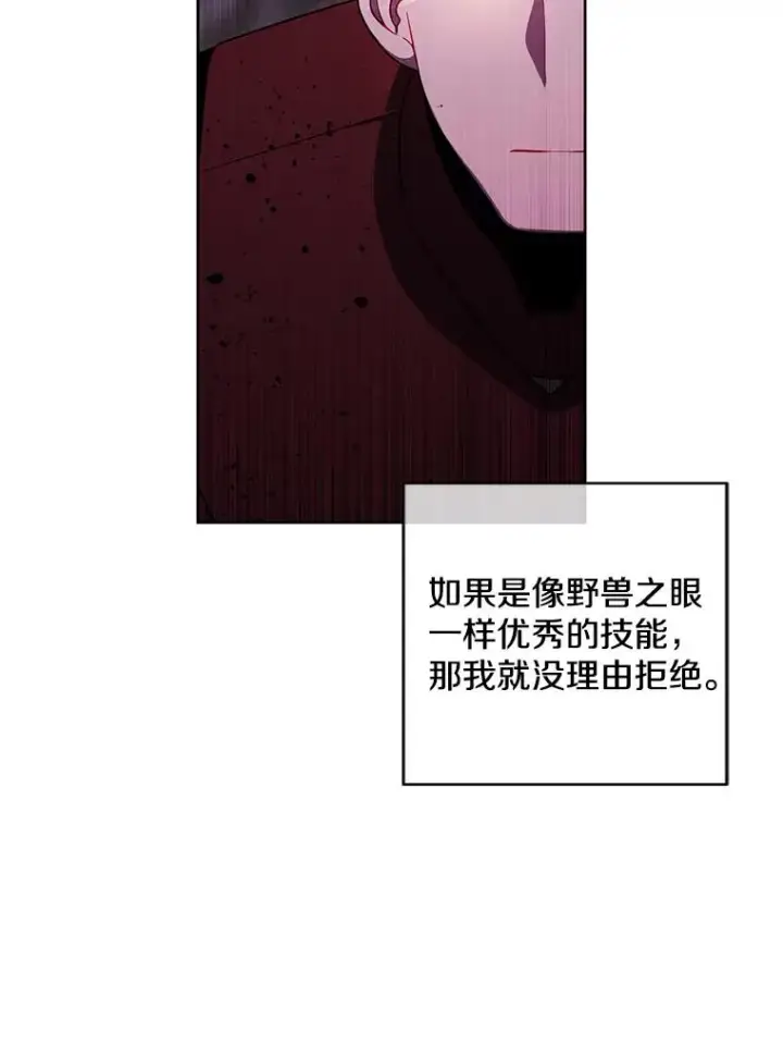 漫画《我在小说里当无赖》90.对决（1）第51张图
