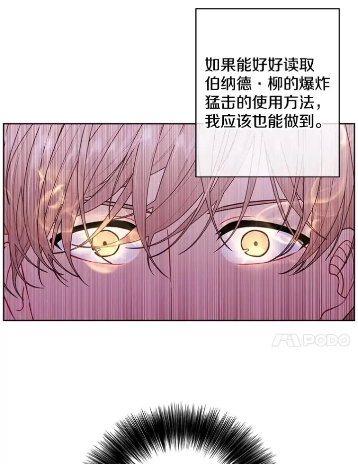 漫画《我在小说里当无赖》90.对决（1）第71张图