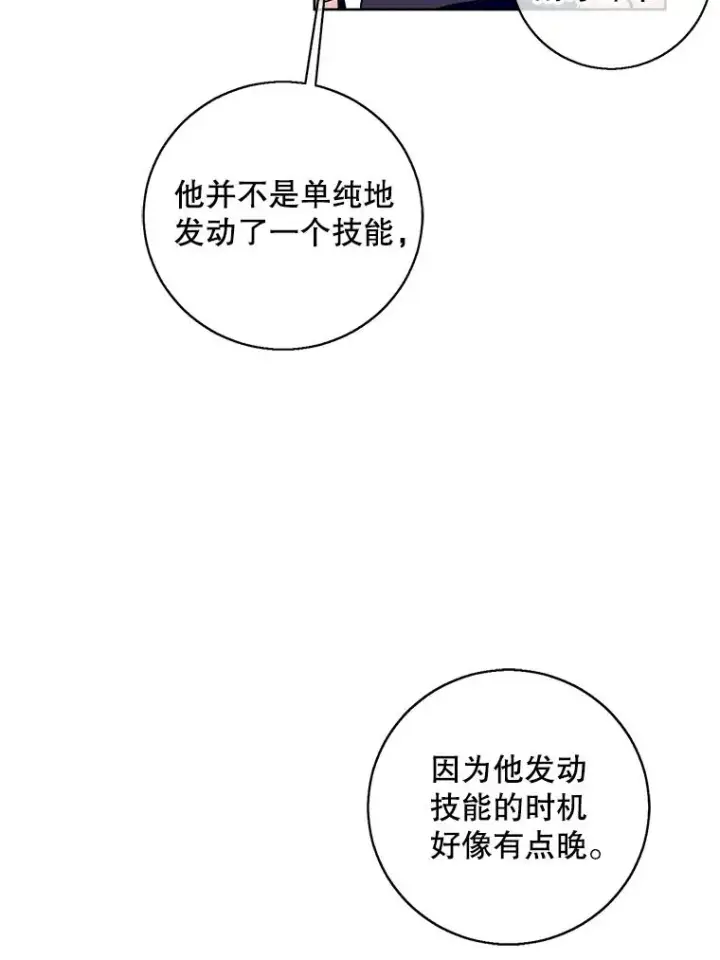 漫画《我在小说里当无赖》91.对决（2）第20张图