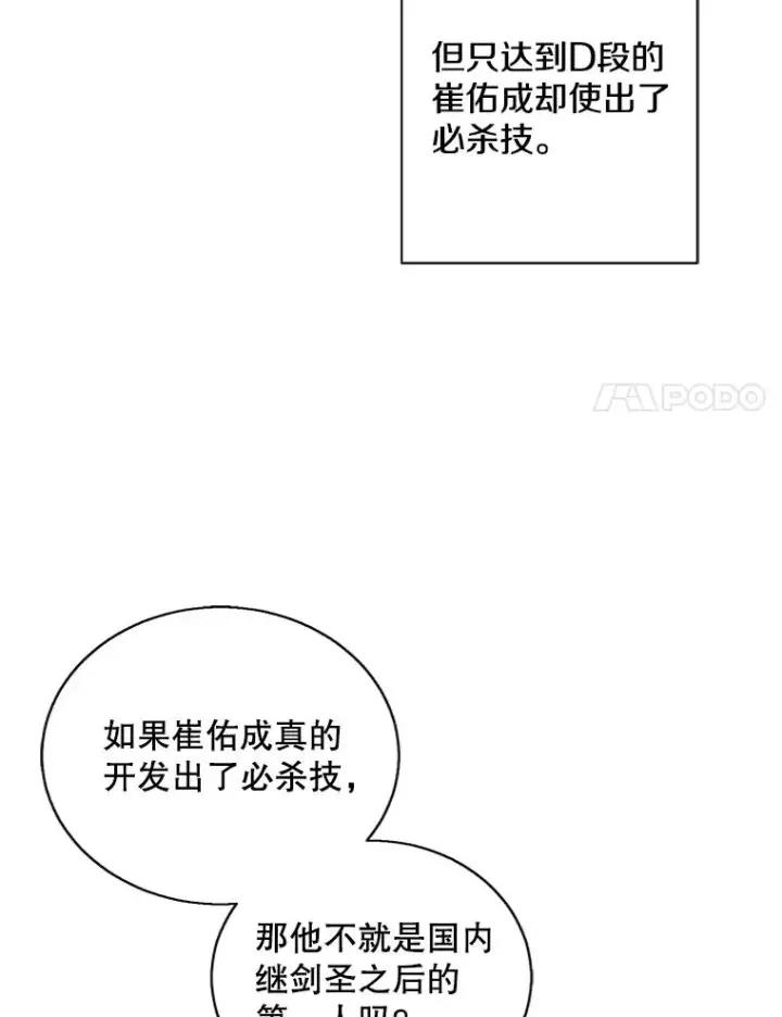 漫画《我在小说里当无赖》91.对决（2）第38张图