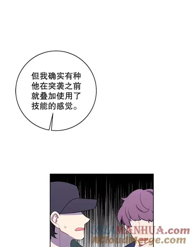 漫画《我在小说里当无赖》91.对决（2）第40张图