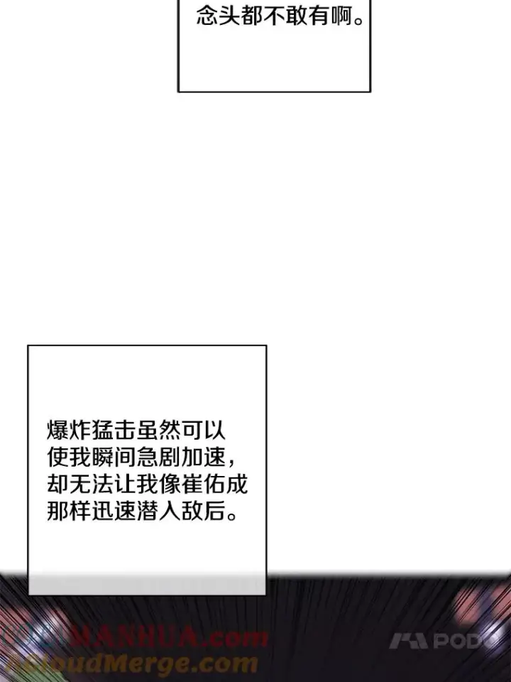 漫画《我在小说里当无赖》91.对决（2）第64张图