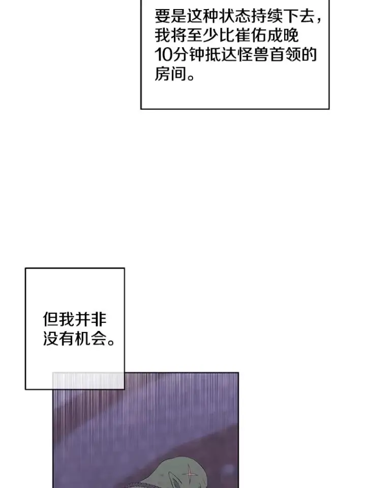 漫画《我在小说里当无赖》91.对决（2）第66张图
