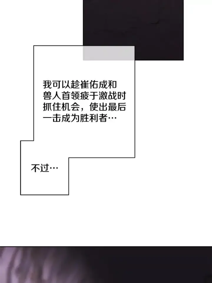 漫画《我在小说里当无赖》91.对决（2）第69张图