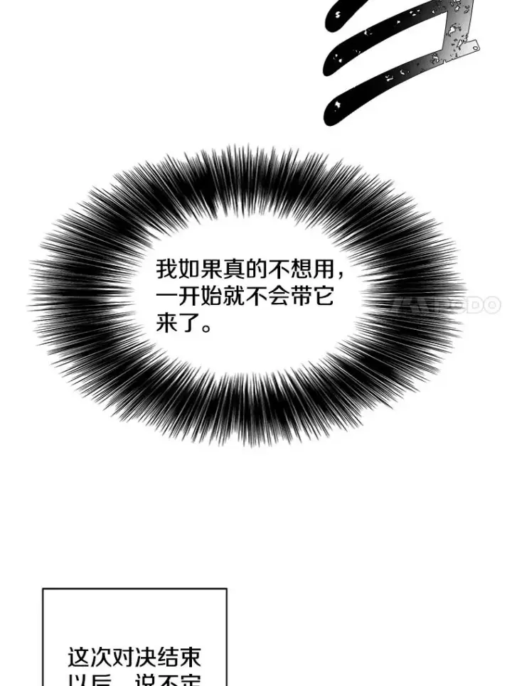 漫画《我在小说里当无赖》91.对决（2）第87张图