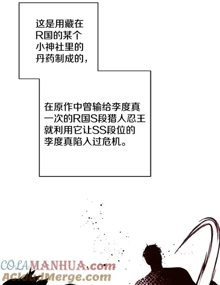 漫画《我在小说里当无赖》92.歹徒袭击第13张图