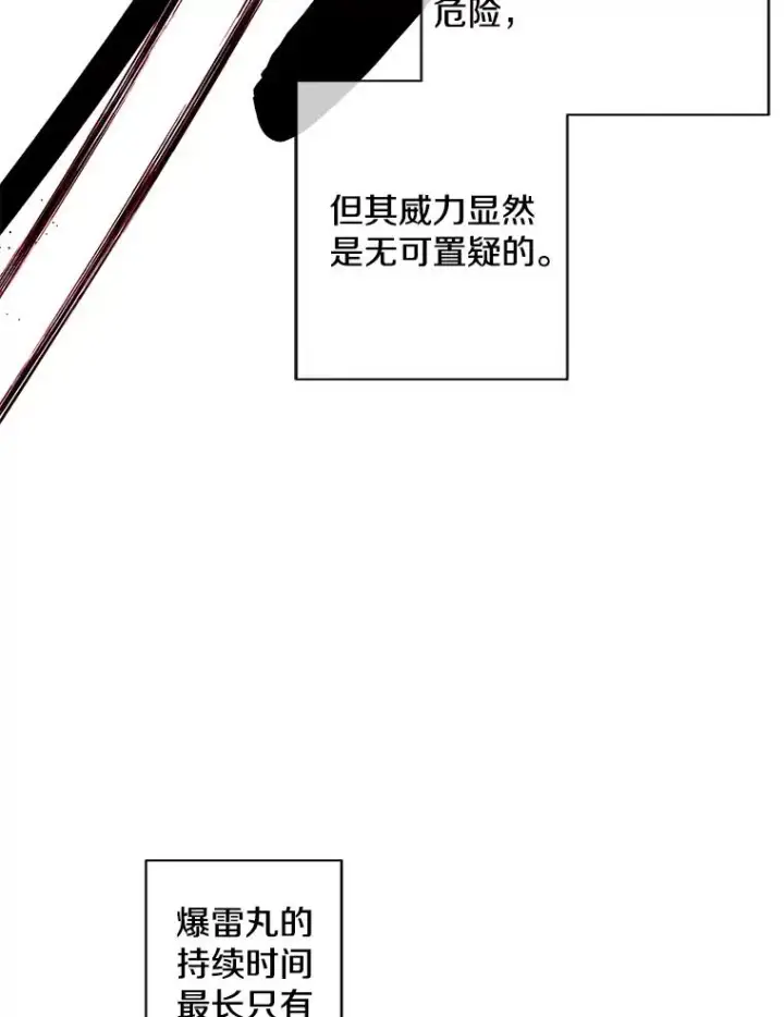 漫画《我在小说里当无赖》92.歹徒袭击第15张图