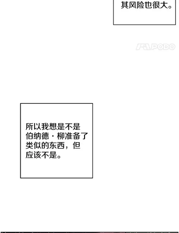 漫画《我在小说里当无赖》92.歹徒袭击第18张图