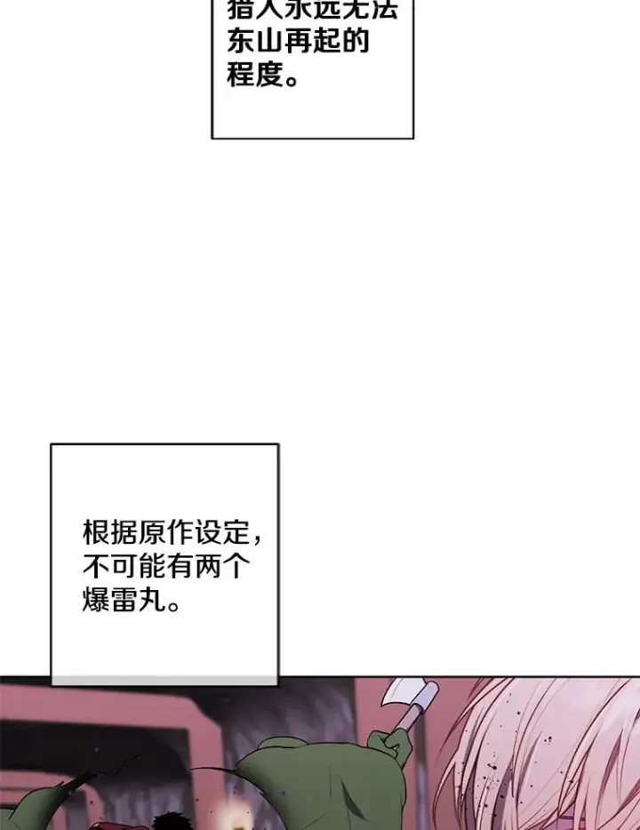 漫画《我在小说里当无赖》92.歹徒袭击第20张图