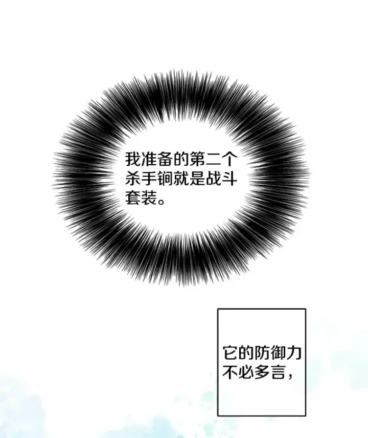 漫画《我在小说里当无赖》92.歹徒袭击第47张图