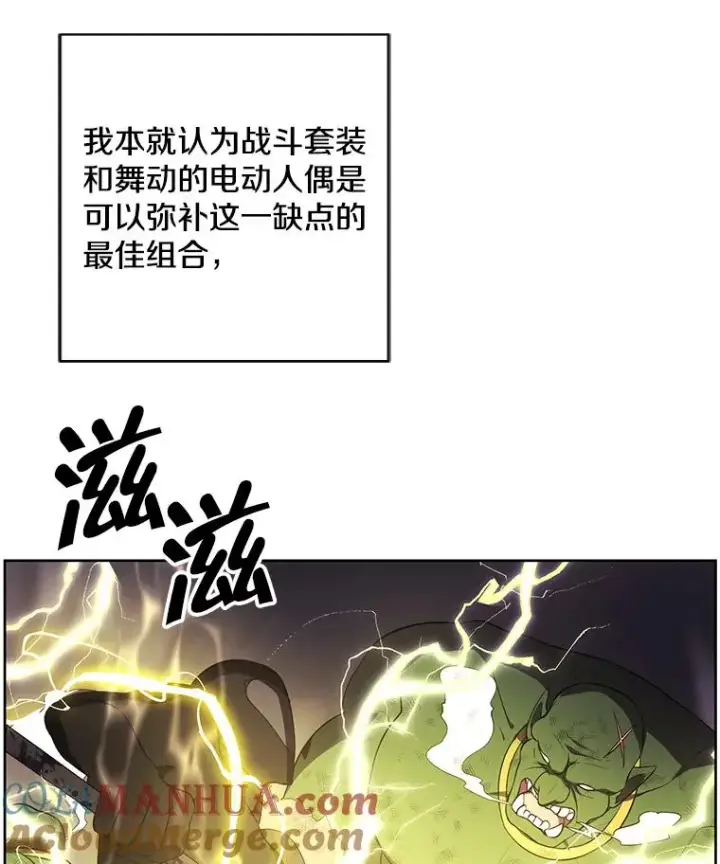 漫画《我在小说里当无赖》92.歹徒袭击第61张图