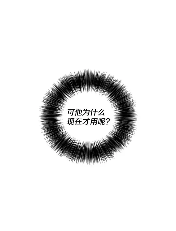 漫画《我在小说里当无赖》92.歹徒袭击第9张图