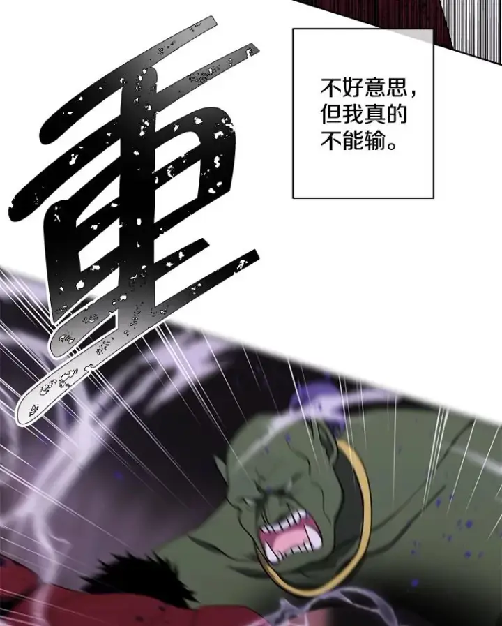 漫画《我在小说里当无赖》93.魔王崇拜团第30张图