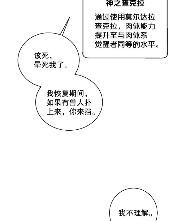 漫画《我在小说里当无赖》93.魔王崇拜团第51张图