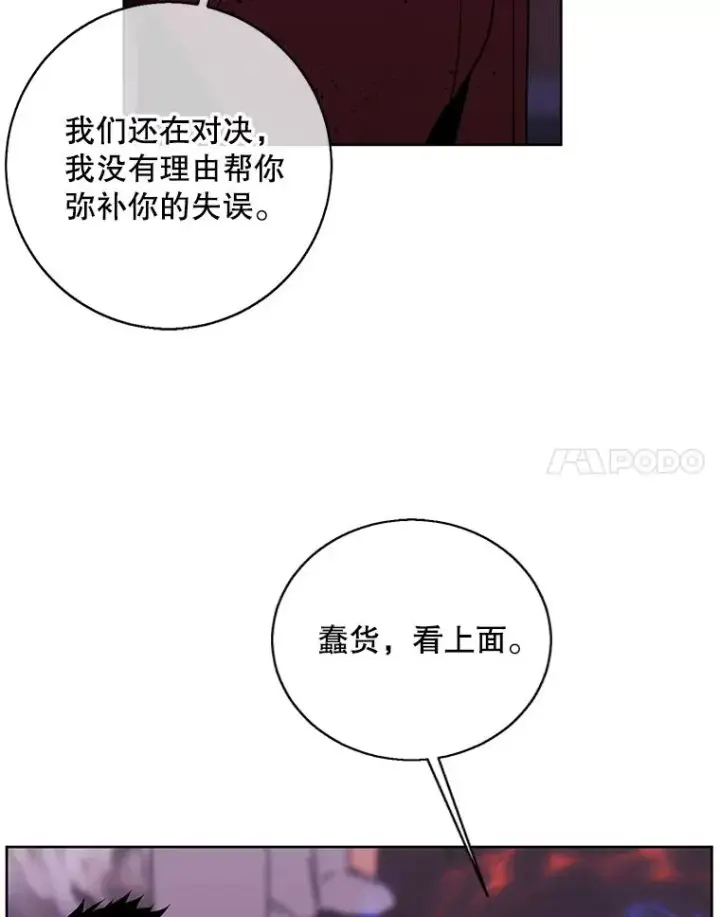 漫画《我在小说里当无赖》93.魔王崇拜团第53张图