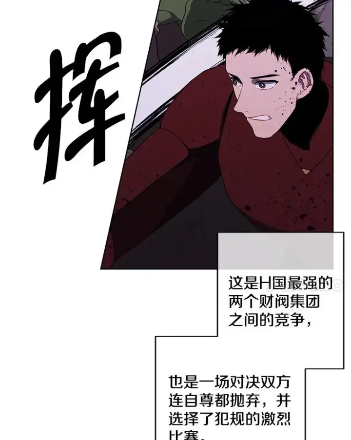 漫画《我在小说里当无赖》93.魔王崇拜团第63张图