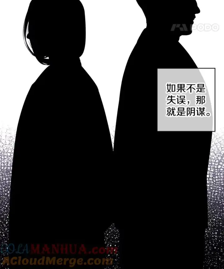 漫画《我在小说里当无赖》93.魔王崇拜团第67张图