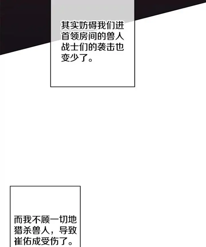 漫画《我在小说里当无赖》93.魔王崇拜团第72张图