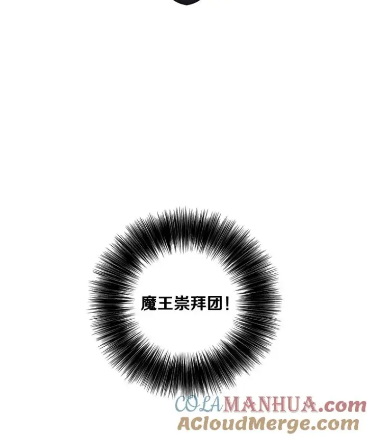 漫画《我在小说里当无赖》93.魔王崇拜团第79张图