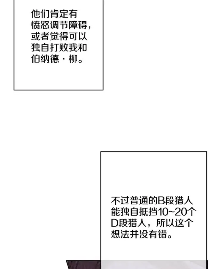 漫画《我在小说里当无赖》95.混战（2）第30张图