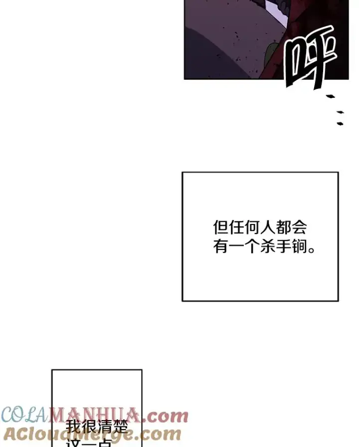 漫画《我在小说里当无赖》96.混战（3）第76张图