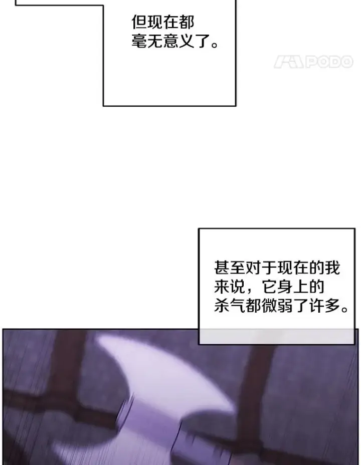 漫画《我在小说里当无赖》97.阴谋第12张图