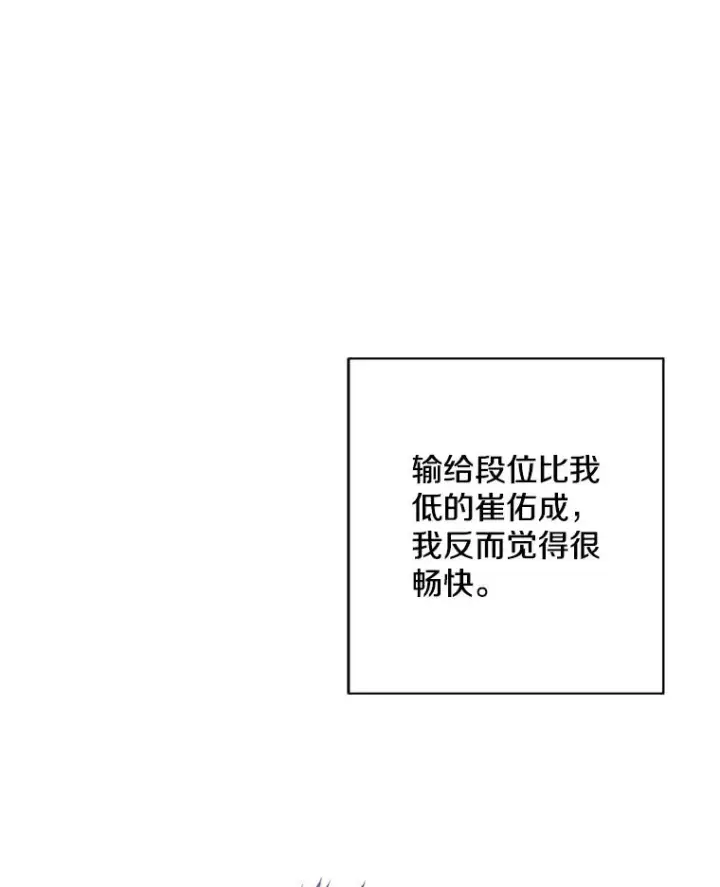 漫画《我在小说里当无赖》97.阴谋第2张图