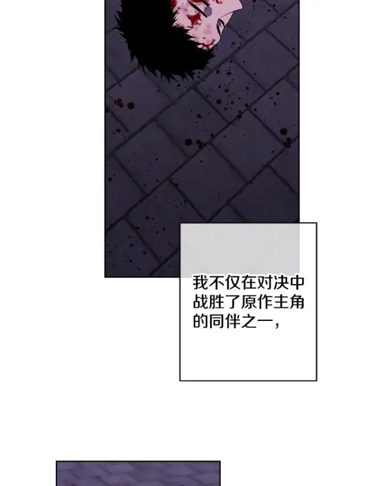 漫画《我在小说里当无赖》97.阴谋第39张图