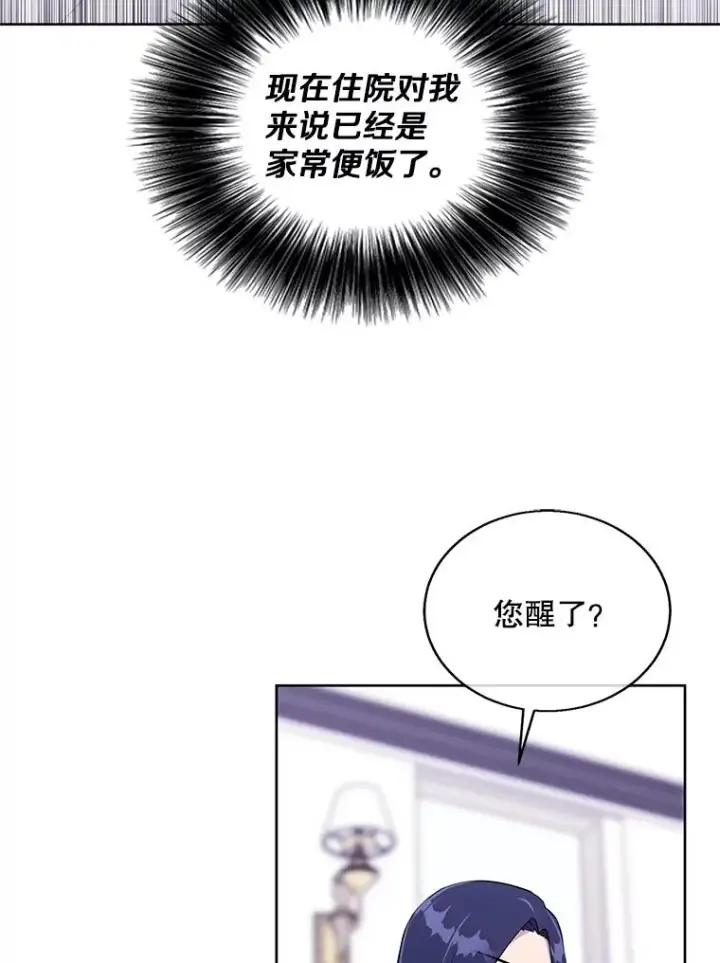 漫画《我在小说里当无赖》97.阴谋第47张图