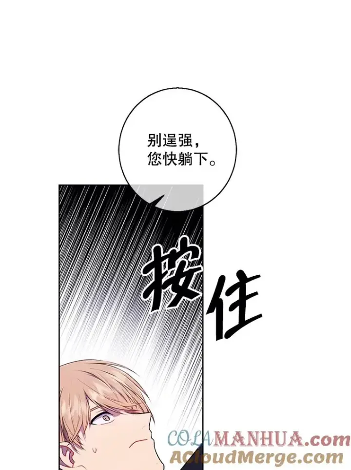 漫画《我在小说里当无赖》97.阴谋第49张图