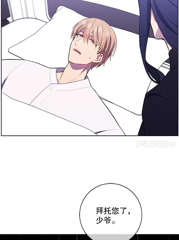 漫画《我在小说里当无赖》97.阴谋第51张图