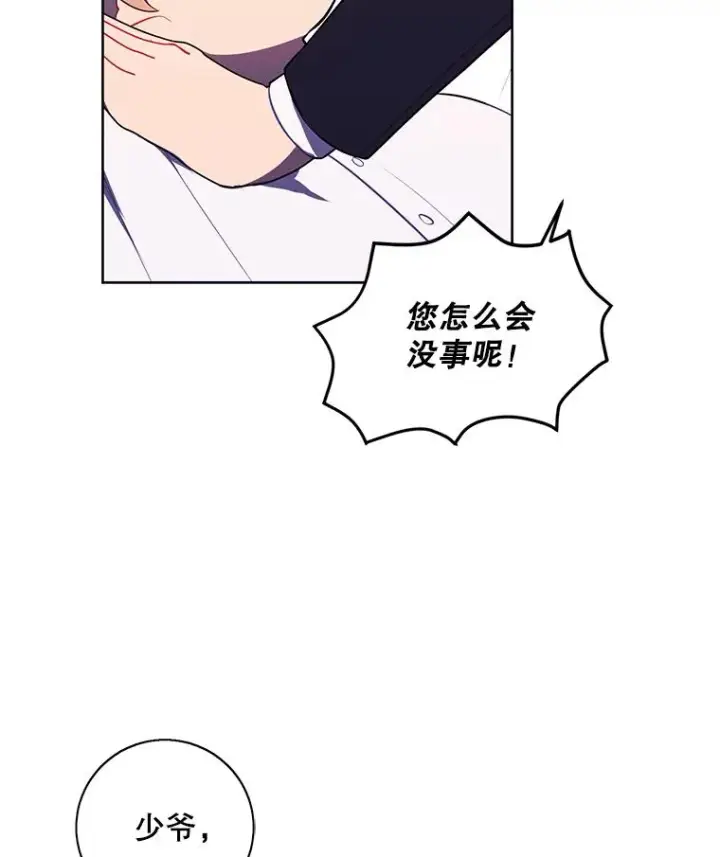 漫画《我在小说里当无赖》97.阴谋第56张图