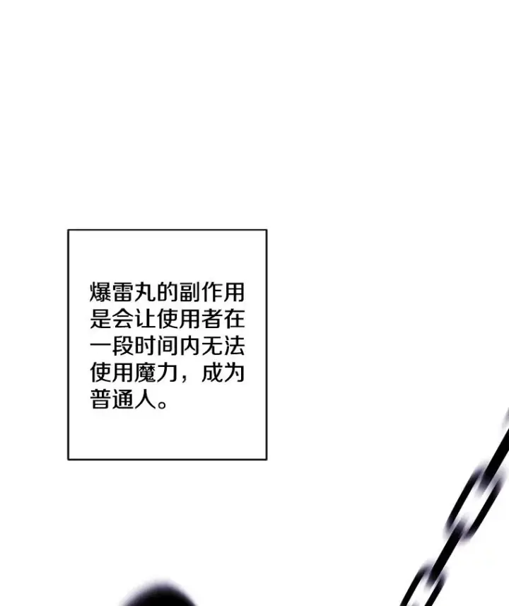 漫画《我在小说里当无赖》97.阴谋第60张图