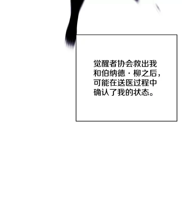 漫画《我在小说里当无赖》97.阴谋第62张图