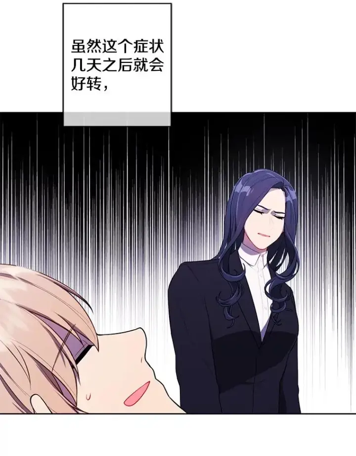 漫画《我在小说里当无赖》97.阴谋第63张图