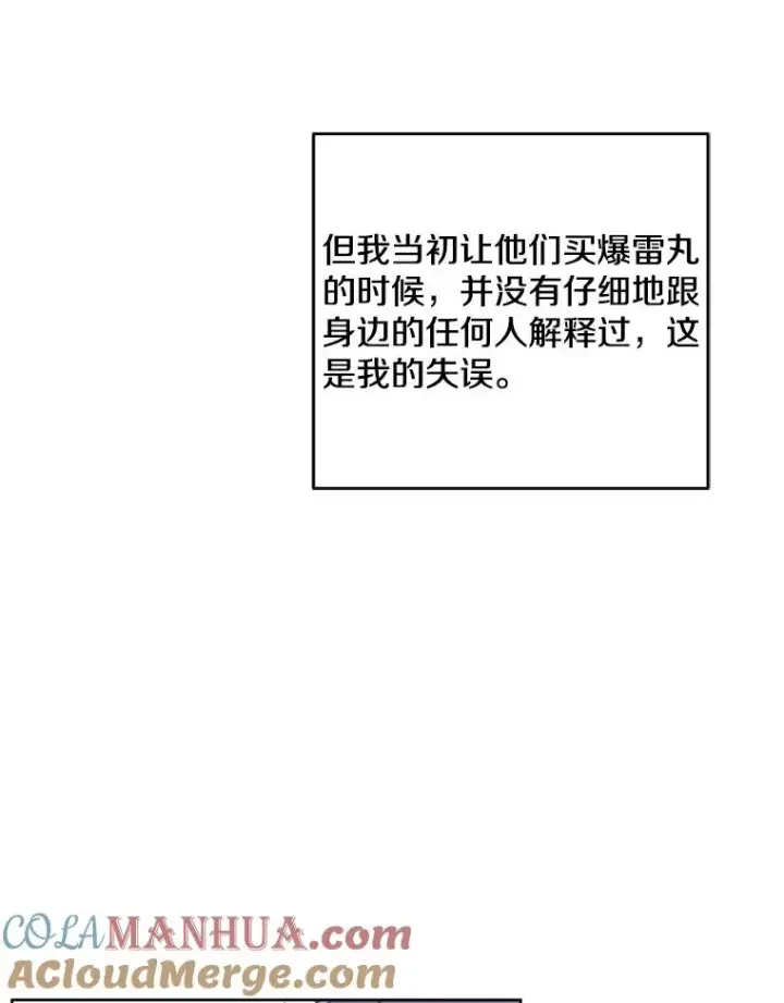 漫画《我在小说里当无赖》97.阴谋第64张图