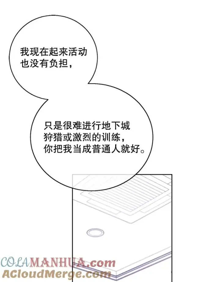 漫画《我在小说里当无赖》97.阴谋第67张图